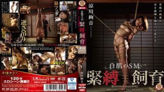 Mosaic HMPD-10056 SM Bondage Rearing Of White Skin Sayaka Suzukawa