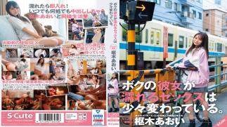Mosaic SQTE-484 The Sex That My Girlfriend Gets Wet Is A Little Strange. Aoi Kururugi