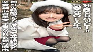 Mosaic Love Girlfriend 546EROFV-380-RM Reducing Mosaic A beautiful woman who is new to romance and started looking for love because she was impatient with the marriage rush around her, who is happy even when she is single, has a video l**ked