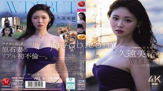 English sub JUR-067 Madonna's Super-talented Newcomer, Mio Kuon, 30 Years Old, Makes Her AV Debut. With Her Delicate, Transparent, Pure White Skin, This Raw Gem From Akita Is The Birth Of An Unfinished Beauty.