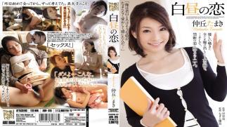 English Sub ADN-015 Love NakaTakashi Tamaki Broad Daylight