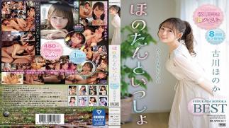 IDBD-912 Celebrating 1st Anniversary! First Best Honoka Furukawa With Hotan