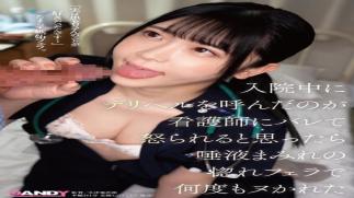 Mosaic DANDY-874 I Called A Deriheru While I Was In The Hospital And I Thought That The Nurse Would Find Out And Get Angry, But I Got Fucked Many Times With A Saliva-Covered Love Blowjob