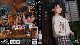 Mosaic MOON-001 Yuri Sasahara Affair In 5 Seconds When You Open The Door