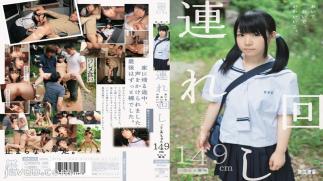 MUM-078 Bring Me Around Come Come, Cute Girl. "Kokoa" 149cm cracked hairless