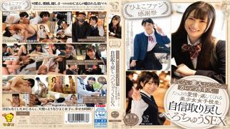 Mosaic PIYO-179 Chick Fan Thanksgiving Day Confidence Restoration Sex With A Beautiful Schoolgirl Who Returns With A Lot Of Love To An Unpleasant Amateur Uncle's Aggressive Kiss