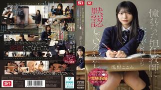 Mosaic SNOS-196 I'm Silently Accepting Being Secretly Filmed By My Homeroom Teacher, Whom I've Always Admired. A Lonely High School Girl With Low Self-esteem Can Even Find Love In A Perverted Teacher. - Asano Kokoro