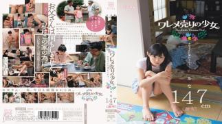 Mosaic MUM-087 Girl selling splits. Taken along by her father… Rina 147cm (hairless)