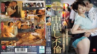 Mosaic ROE-464 PTA Creampie Affair: I Was Treated Like Air At Home, But I Found A New Place To Be - Fuyuka Hoshi