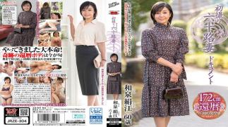 English Sub JRZE-304 First-time Filming Of A 60-year-old Wife: Kinue Izumi