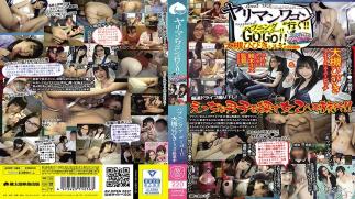Mosaic AVOP-389 The Yariman Wagon Goes! Happening A Go Go!Hikiti Otsuki And Rido's Rare Street