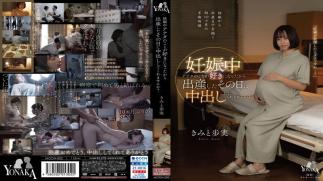 Mosaic MOON-002 I Fell In Love With You While I Was Pregnant, So Could You Give Me A Vaginal Cum Shot The Day You Gave Birth? Kimi To Ayumi