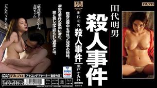 Chinese HOKS-029 Akio Tashiro Murder Case Sumire Seto