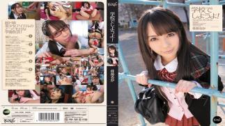 Mosaic IPTD-903 Let's At School! Luca Kanae