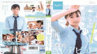 Mosaic SDAB-100 This Child, Middle Of Youth! Kurume Akira SOD Exclusive AV Debut