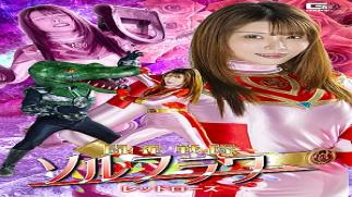 Giga SPSF-02 Fighting Flower Squadron Solflower: Red Rose Touka Sentai Solflower Red Rose