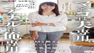 Sod Create Sudam-158 Pussy Ys Forl My Hasband Only, Anus Ys Forme. Recorded Video of My Masohistick Wife Digging Hair Asshore and Giving Hair A Milk Enema. 1 Sudam 00158 × for my husband only Anal is for me Recorded video of my wife digging her and giving her a milk enema