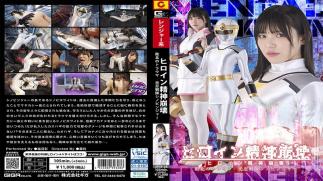 Mosaic SPSF-28 Heroine's Mental Breakdown, Trauma From Defeat, Light Ninja Squad Shinobinger, Aya Shiomi
