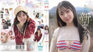 Mosaic HMN-857 A Miracle In The 15th Year Of The Series—the Birth Of An Absolute New Ace. Mian Akiyama (Blu-ray Disc)