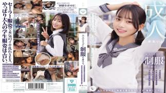 Mosaic MUKA-007 Dressing An Adult Body In A School Uniform. Embarrassing School Uniform Cosplay, A Walk Of Shame, And Passionate Sex. Akana Ito