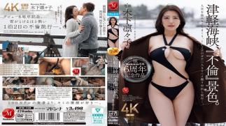 English Sub JUR-743 Celebrating Madonna's 6th Anniversary As An Exclusive Artist, This Is A Special Work Set In The Tsugaru Strait, A Scene Of "adultery." Kissing And Slapping Away At People's Eyes, A Two-day, One-night Trip Where The Two Of Them Have Sex And Get Fucked.