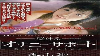 Mosaic Moodyz MDL-127-RM Reducing Mosaic Brain Juice Masturbation Support Hijiri KayamaMDL127 Brain Juice Masturbation Support Hijiri Kayama