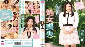 Mosaic MIGD-494 Pretty Flower Heart Suzumiya Delusion Loss Of Virginity