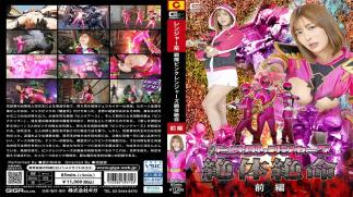 Mosaic SPSF-15 Sentai Pink Rangers In Desperate Straits - Part 1 - Ayumi Natsukawa