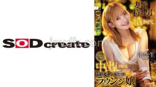 Mosaic START-516 Nagisa Ren, A Sex-crazed Lounge Hostess Who Makes A Married Man Lose His Mind And Then Demands Creampie Sex At A Hotel Until The Morning