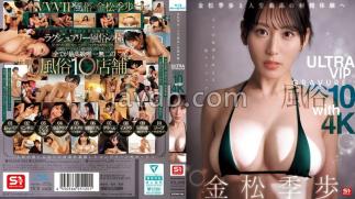 English sub SONE-586 Experience The Best Ejaculation Of Your Life With Tokiho Kanamatsu ULTRA VIP GRAVURE Sex Industry 10 With 4K (Blu-ray Disc)