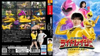 SPSE-89 Seibou Sentai Light Ranger Ranger Yellow