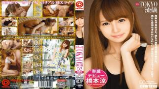 Mosaic ABP-059 NEW TOKYO Style 03 Ryo Hashimoto