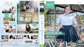 Mosaic Reducing Mosaic SDAB-068 That Summer, Your Overwhelming Smile Was Mine. Itsuka Momooka SOD Exclusive AV Debut