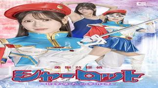 Giga SPSE-80 Beautiful Saint Detective Charlotte: Case Files of Pleasure Fall
