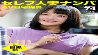 Prestige Premium 300MIUM-264 Picking up a celebrity married woman going around town and filming her at home ⇒ creampie sex celeb.74 A super frustrated wife who hasn't had sex for 5 years gets wild with someone else's dick in Meguro Ward