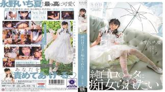 Mosaic STARS-296 I Want To Be A Slut By A Pure White Rotor Ichika Nagano