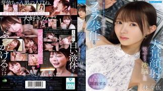 English Sub IPZZ-906 Hayashi Mei, A Naive And Innocent Beautiful Girl Who Doesn't Know How To Doubt, Was Brainwashed Into Enjoying Oral Sex And Massive Facial Ejaculations.