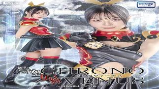 Giga SPSF-05 Time-Space Goddess Chrono Venus The Price of Stopping Time