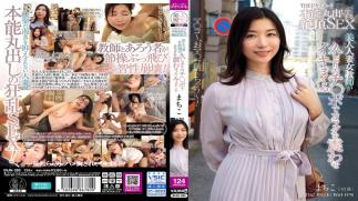 BIJN-285 THE FINAL FROM THE CREAM: Instinctive, Uninhibited Orgasm Sex - A Beautiful Married Female Teacher Trembles And Comes Repeatedly With A Cock After A Long Time - Tsubaki Kato