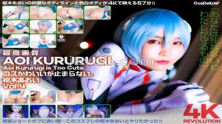 Mosaic CSPL-012 4K 4K Revolution The costume is cute, but...I can't stop. Aoi Kururugi Vol.4